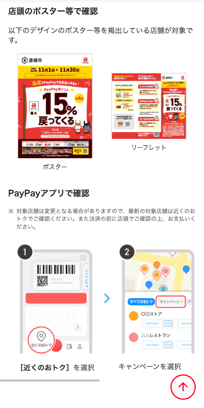 11月は彦根でPayPay！ 最大15％戻ってくるキャンペーン！
