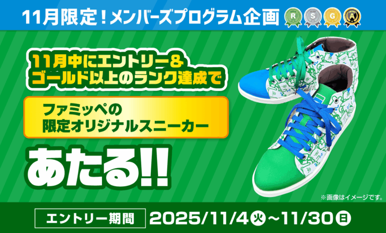 エントリー＆ゴールドランク以上達成で 限定グッズあたる