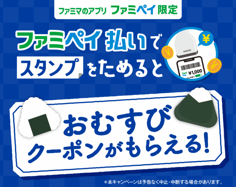 おむすびクーポン