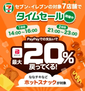 PayPayセブンイレブン