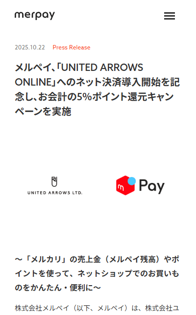 メルペイ、UNITED ARROWS