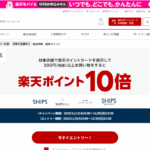 ships楽天1
