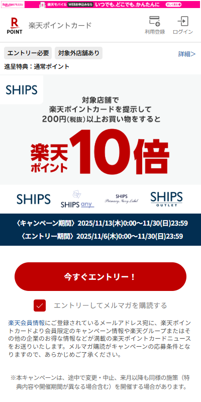 ships楽天2