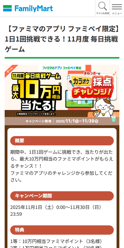 毎日挑戦ゲーム