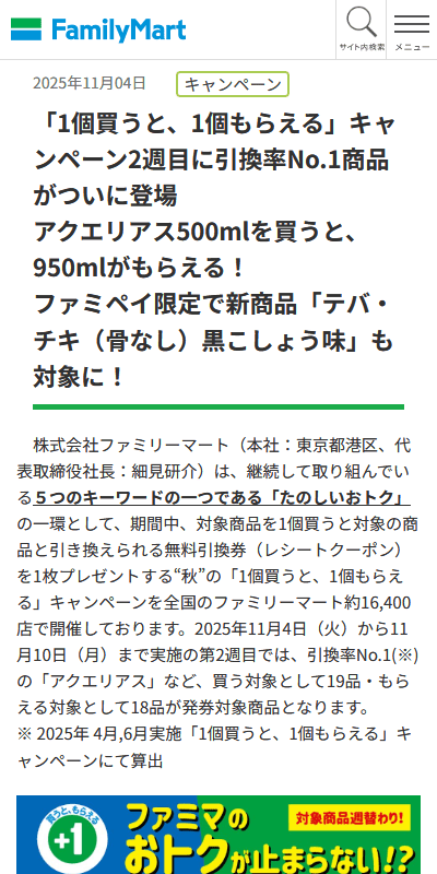 「1個買うと、1個もらえる」キャンペーン
