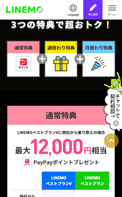 LINEMOPayPay