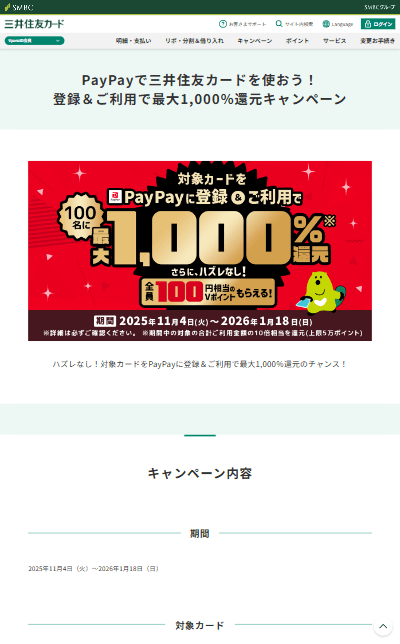 三井住友PayPay