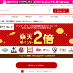 すかいらーく×楽天