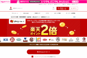 すかいらーく×楽天