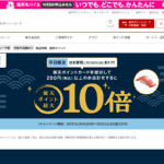 はま寿司×楽天 (2)