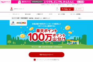 エネクス×楽天