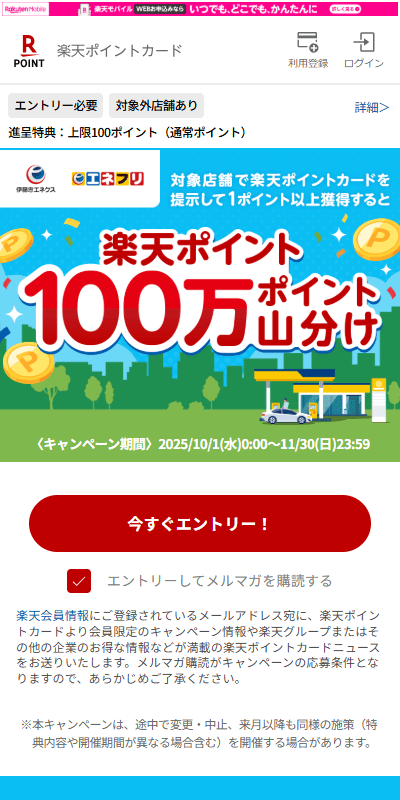 エネクス×楽天1