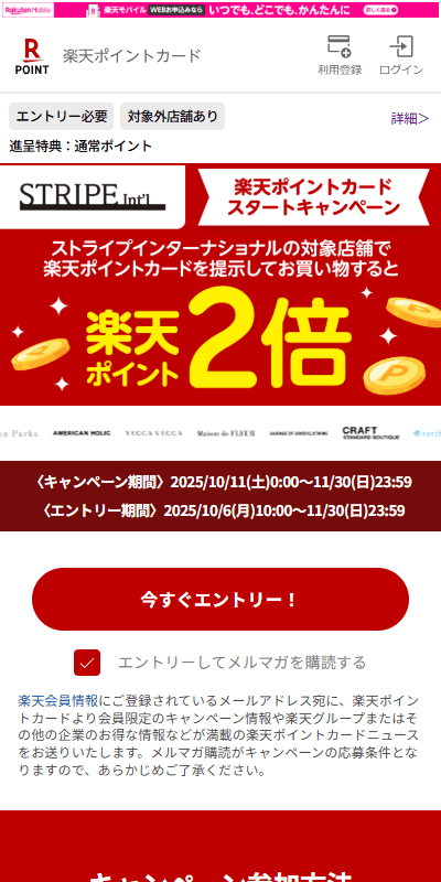 ストライプ楽天1