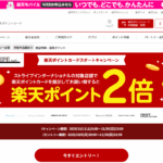 ストライプ楽天2