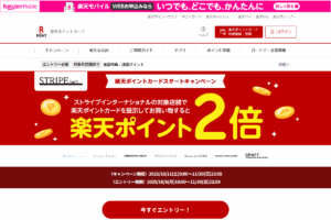 ストライプ楽天2