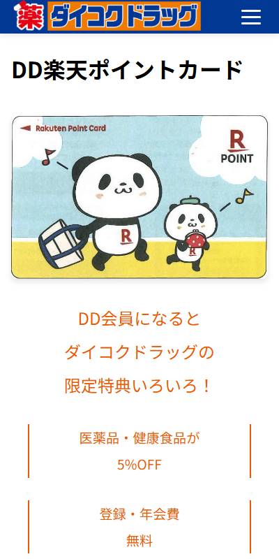 ダイコク×楽天1