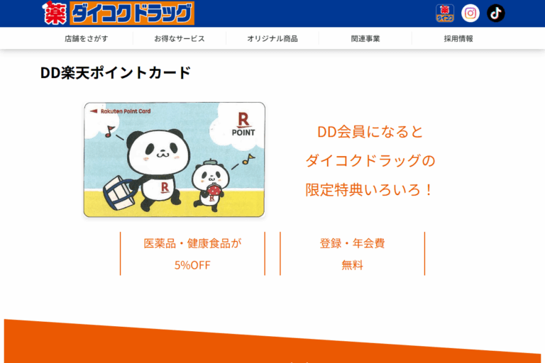 ダイコク×楽天2