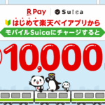 モバイルSuicaキャンペーン