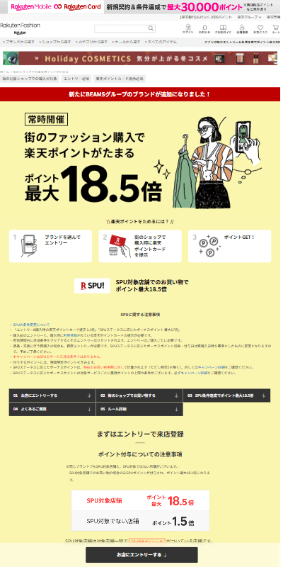 楽天ファッション