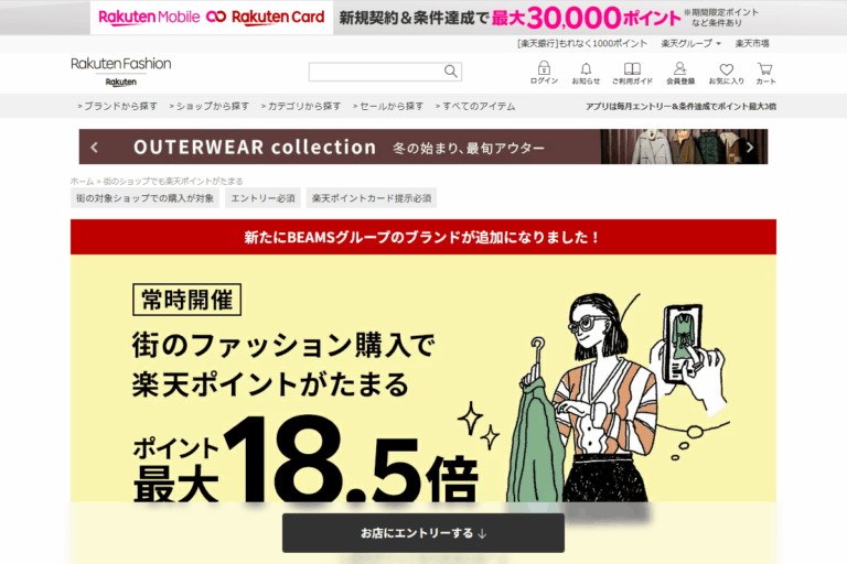 楽天ファッション1